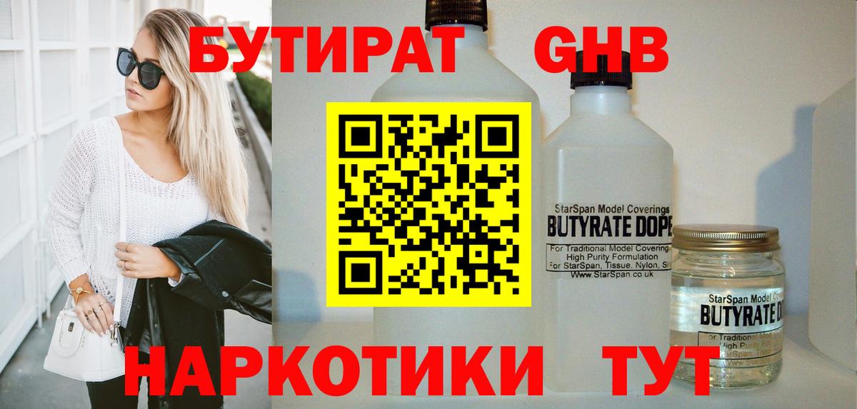 Бутират оксибутират Чебаркуль