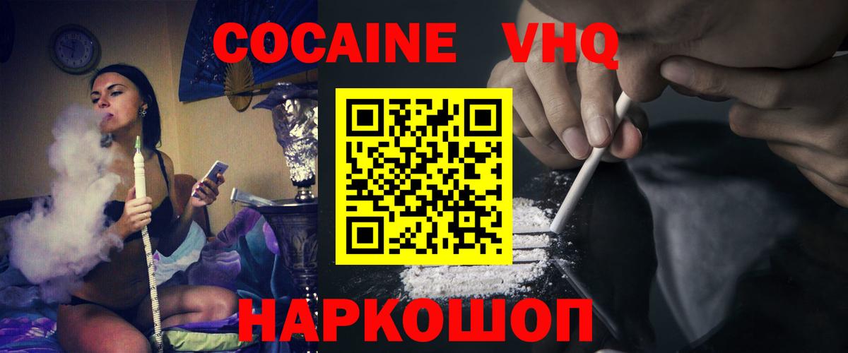 Cocaine VHQ Чебаркуль