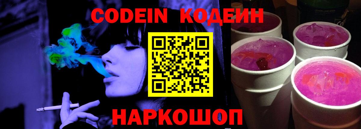 Чебаркуль  Кодеин Purple Drank  Вход с VPN  Codein Purple Drank 