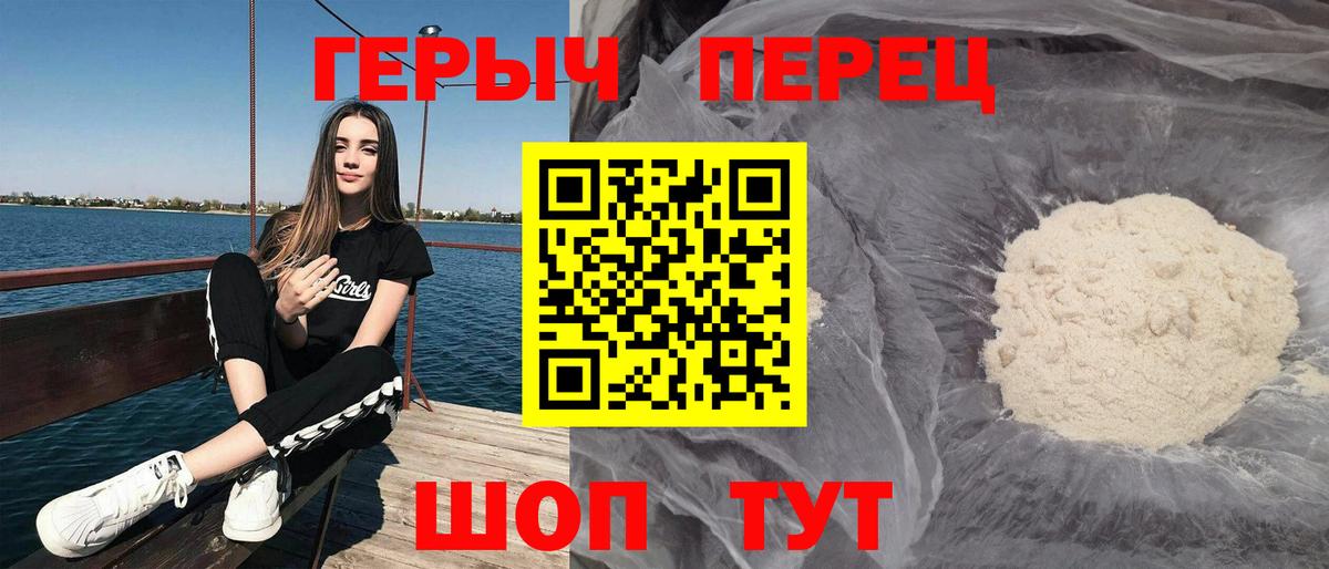 ГЕРОИН белый Чебаркуль