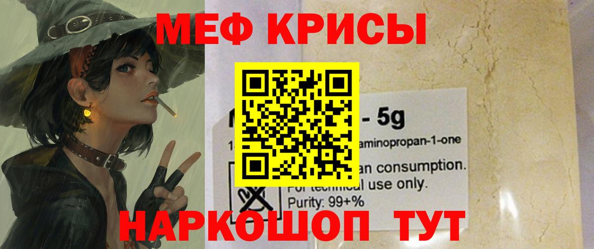 МЕФ  Меф  Чебаркуль  Мефедрон 4 MMC  Вход с VPN 