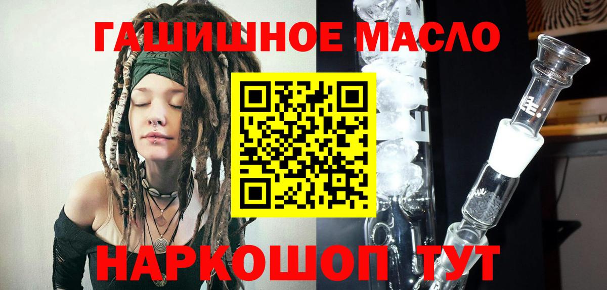 ТГК гашишное масло Чебаркуль